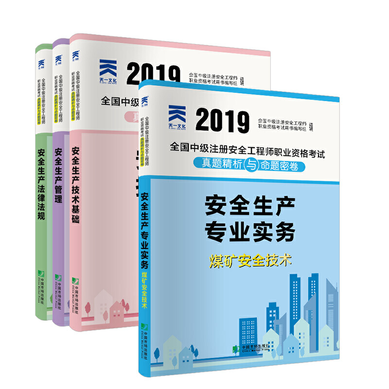 мע԰ȫ̎2019̲ԇúVI(y)ȫa(chn)+ɷҎ(gu)+g(sh)A(ch)+úVȫg(sh)(sh)(w)ȫ4