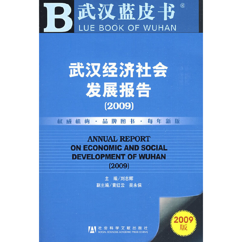 ��h��(j��ng)��(j��)���(hu��)�l(f��)չ��(b��o)�棨2009��������P��