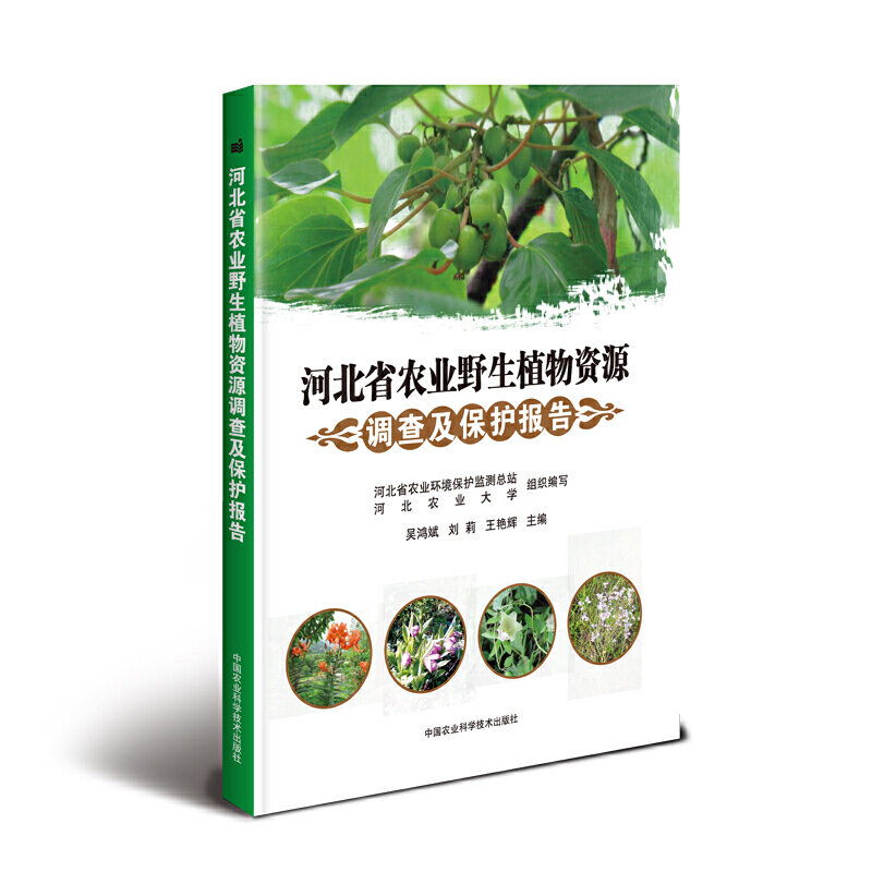 �ӱ�ʡ�r(n��ng)�I(y��)Ұ��ֲ���YԴ�{(di��o)�鼰���o(h��)��(b��o)��