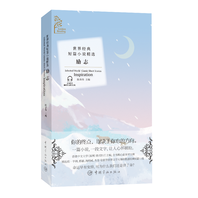 ɫxϵУ罛(jng)ƪСfx:־Golden ReadingSelected World Classic