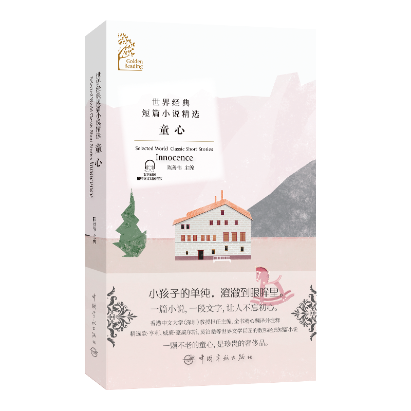 ɫxϵ罛(jng)ƪСf(shu)x:ͯģGolden ReadingSelected World Classic