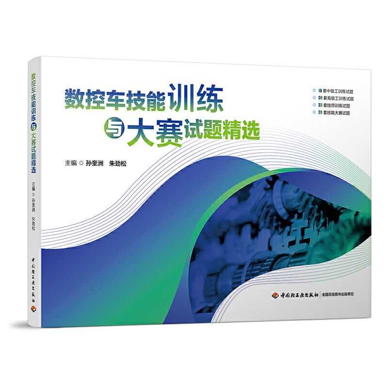 數(shù)控車技能訓(xùn)練與大賽試題精選