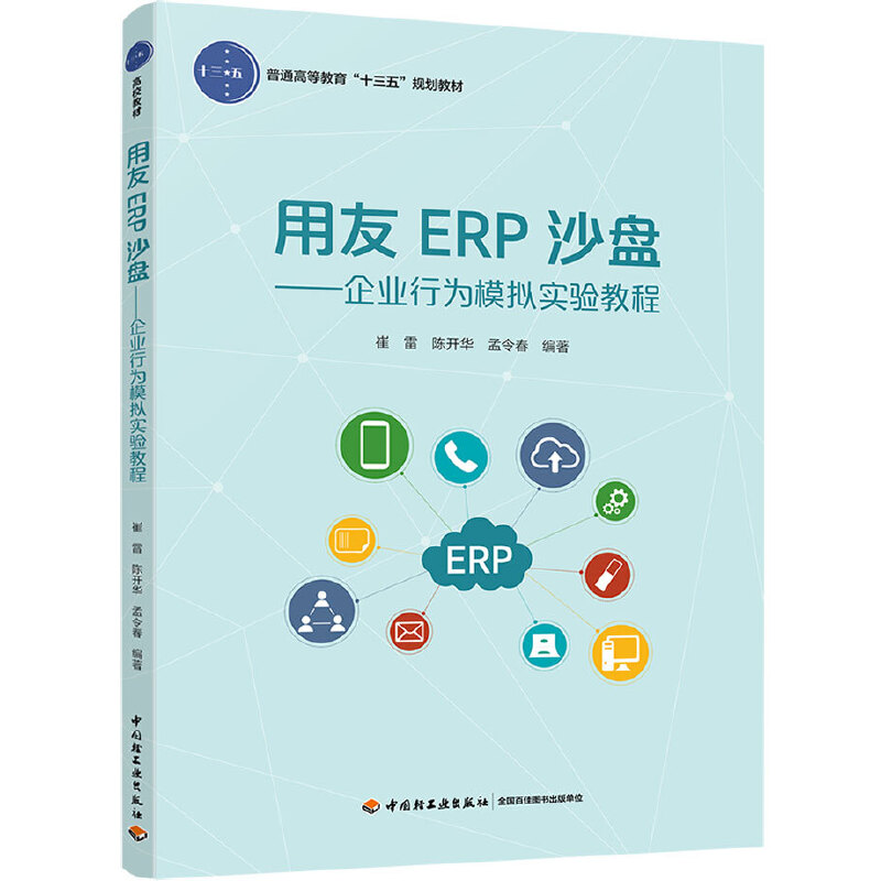 ����ERPɳ�P����I(y��)�О�ģ�M��(sh��)�(y��n)�̳̣���ͨ�ߵȽ�����ʮ���塱Ҏ(gu��)���̲ģ�