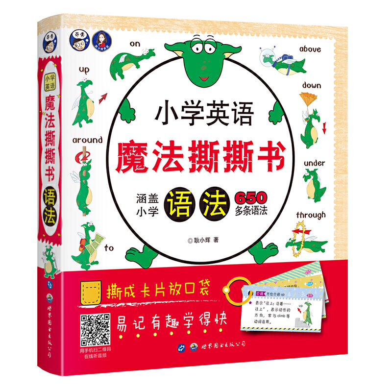 С�WӢ�Z�Z��ħ��˺˺�� ��ͯӢ�Z�Z��ȫ���w С�W��Ӣ�Z���o�؂�1-6�꼉 ˺�ɿ�Ƭ�ſڴ� �������M ���l ��ӛ��Ȥ�W��