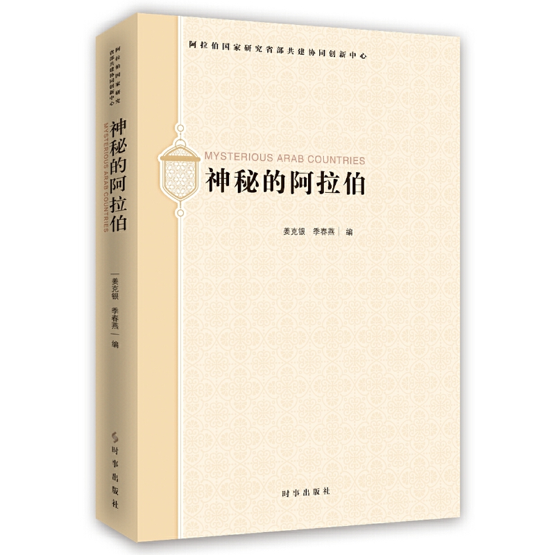 ���صİ�����=Mysterious Arab Countries