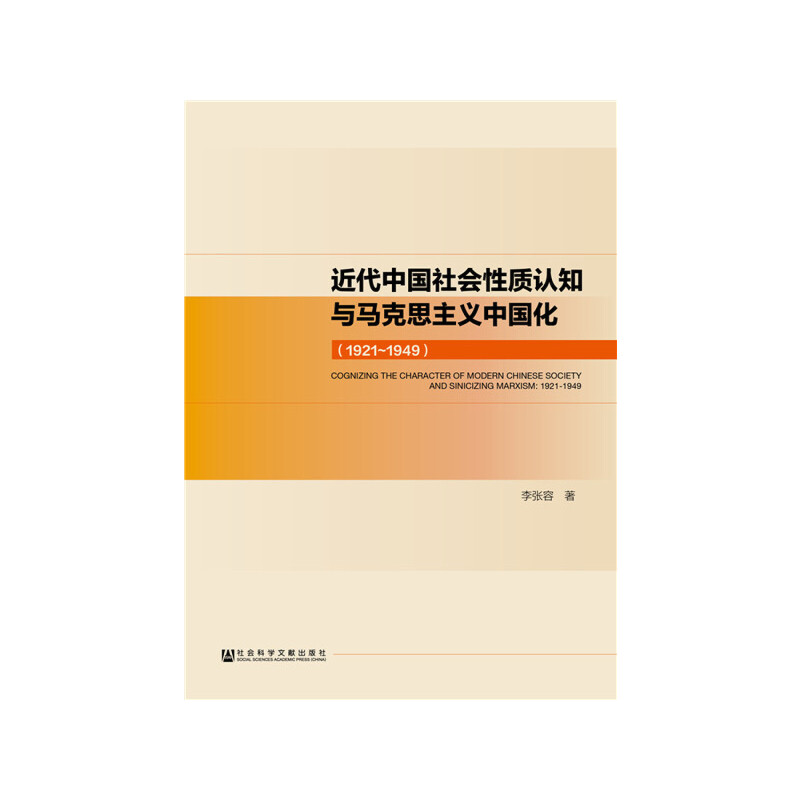 �����Ї�������|(zh��)�J(r��n)֪�c�R��˼���x�Ї�����1921~1949��