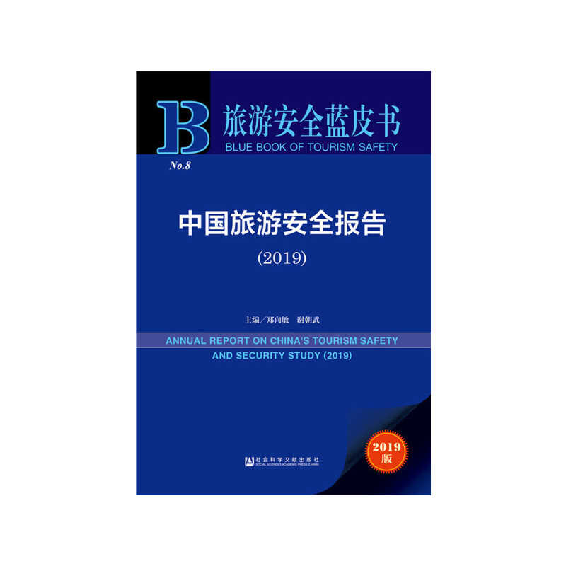 ΰȫ{(ln)Ƥ(sh)Ї(gu)ΰȫ(bo)棨2019