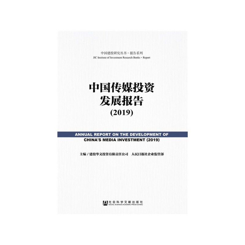 �Ї���ýͶ�Y�l(f��)չ��棨2019��