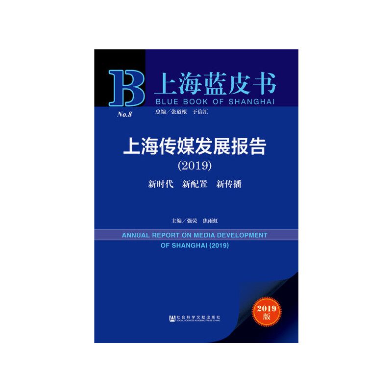 �Ϻ��{(l��n)Ƥ�����Ϻ���ý�l(f��)չ��(b��o)�棨2019��