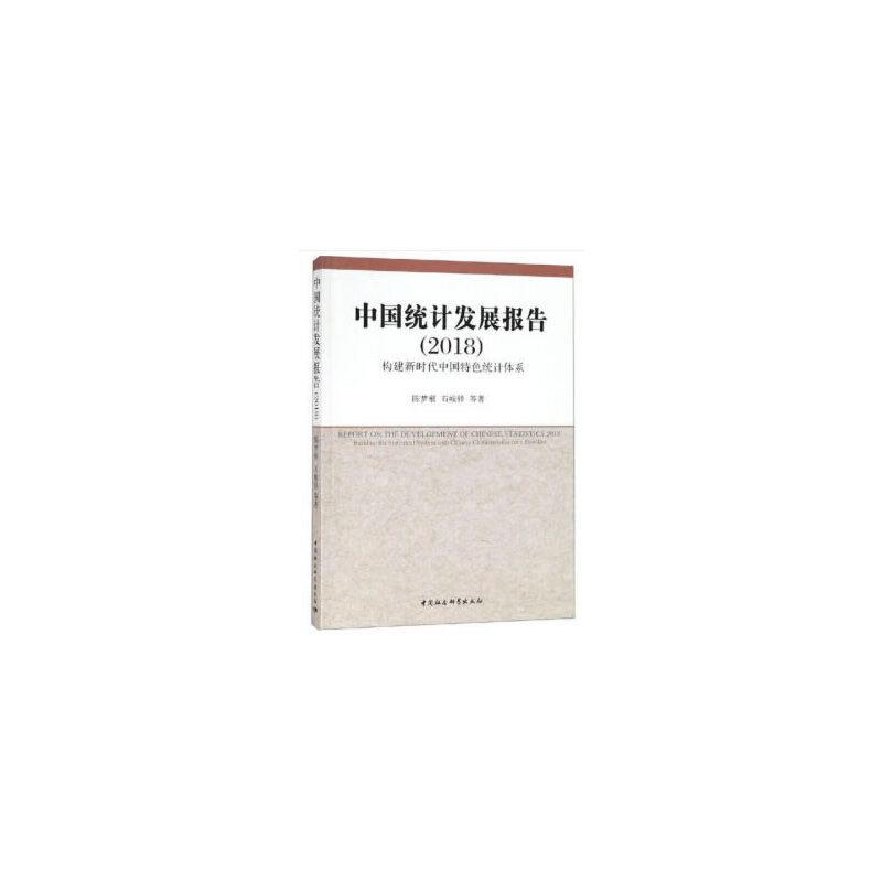 Їy(tng)Ӌl(f)չ棨2018)-rЇɫy(tng)Ӌwϵ