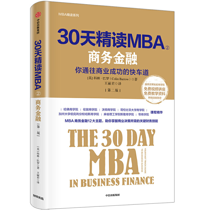 30�쾫�xMBA�ڣ��̄�(w��)���ڣ��ڶ��棩