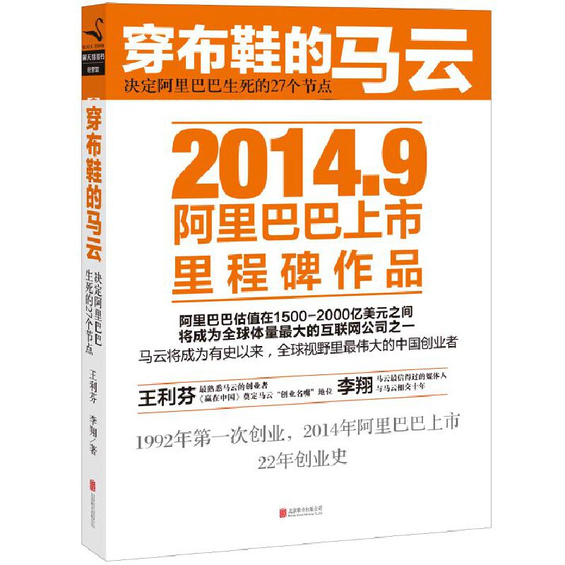 穿布鞋的馬云：決定阿里巴巴生死的27個(gè)節(jié)點(diǎn)