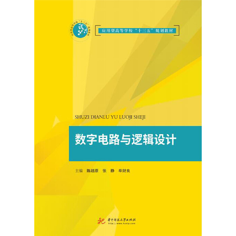 數(shù)字電路與邏輯設(shè)計(jì)