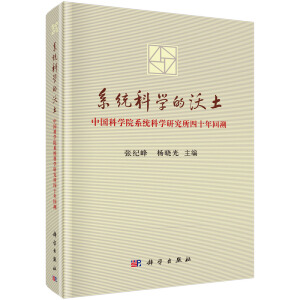 ϵ�y(t��ng)�ƌW(xu��)�����������Ї�(gu��)�ƌW(xu��)Ժϵ�y(t��ng)�ƌW(xu��)�о�����ʮ�������