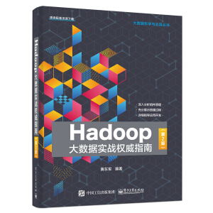 Hadoop󔵓(zhn)ָϣ2棩