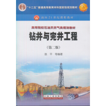·：鉆井與完井工程（第2版）