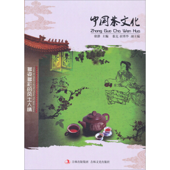 多姿多彩的風(fēng)士人情：中國(guó)茶文化