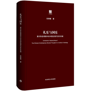 禮樂與國樂