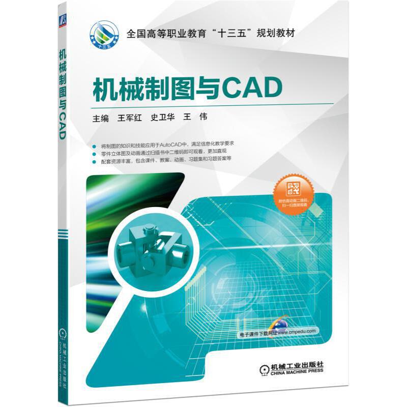 機械制圖與CAD