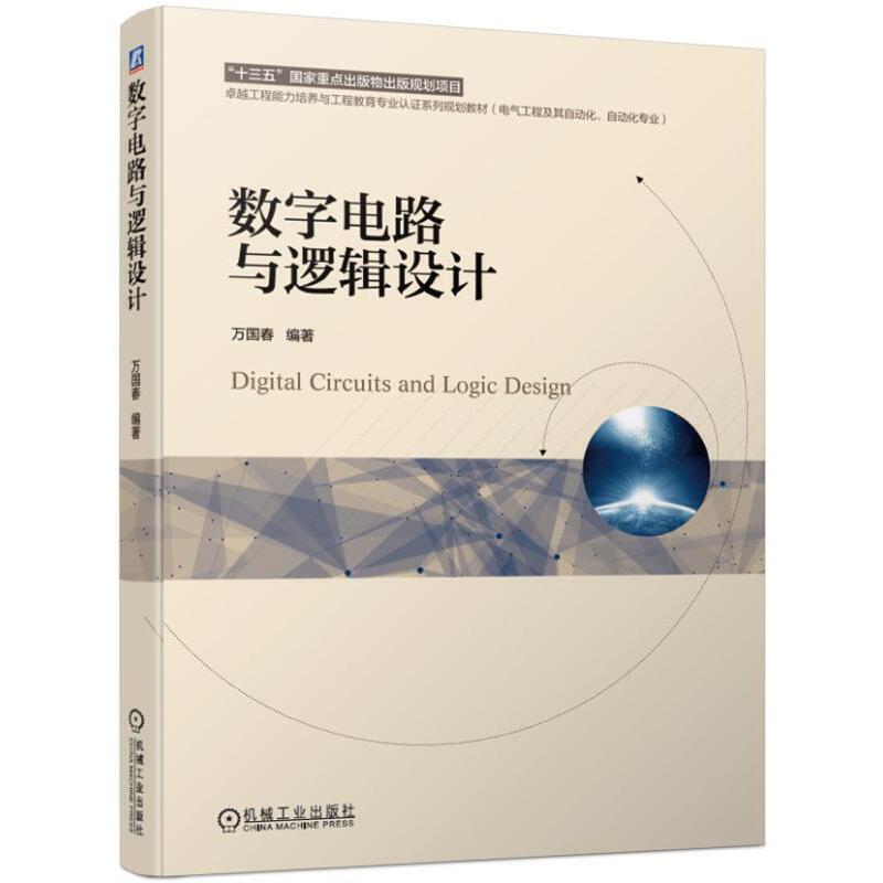 數(shù)字電路與邏輯設(shè)計(jì)