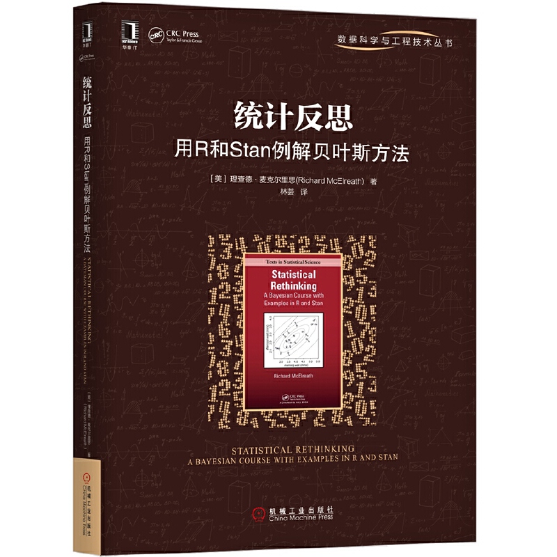 統(tǒng)計(jì)反思:用R和Stan例解貝葉斯方法