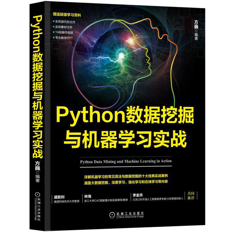 Python數(shù)據(jù)挖掘與機器學(xué)習(xí)實戰(zhàn)