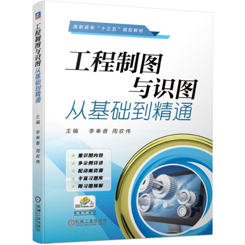 工程制圖與識圖從基礎到精通