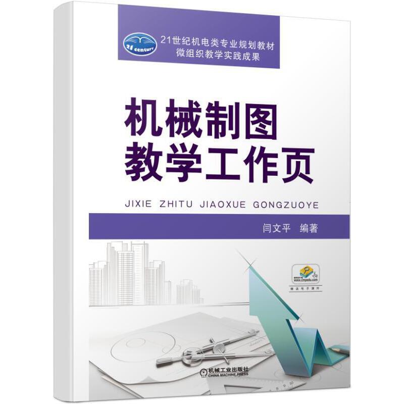 機械制圖教學工作頁