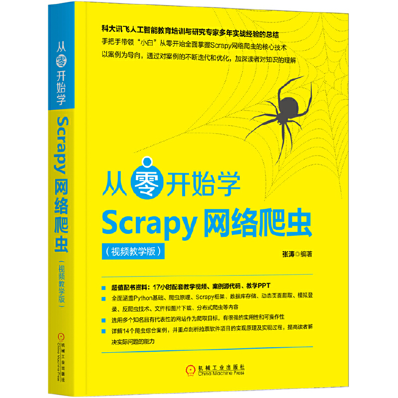 _ʼWScrapyW(wng)jxҕľW棩