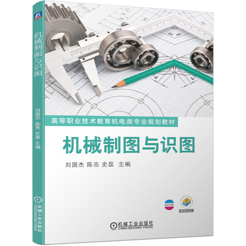 機械制圖與識圖