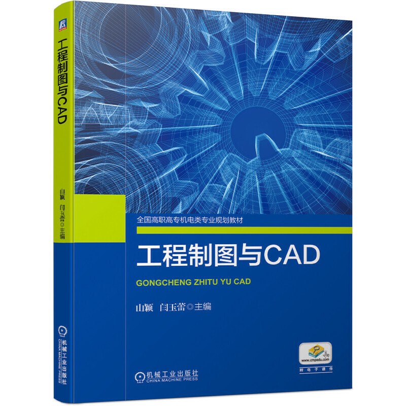 工程制圖與CAD