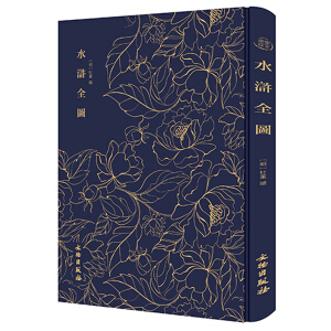 ------ˮGȫD (ni)նLˮG108λx^ġӡ顶ˮG残֮Ʒ