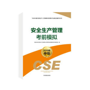 安全生產(chǎn)管理考前模擬