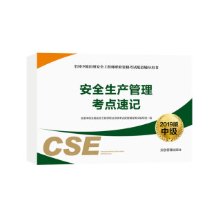 安全生產(chǎn)管理考點(diǎn)速記