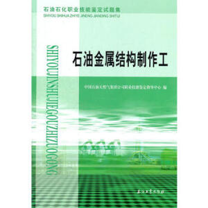 石油金屬結(jié)構(gòu)制作工