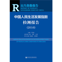 ����ָ��(sh��)��(b��o)��:�Ї�(gu��)��������l(f��)չָ��(sh��)�z�y(c��)��(b��o)��(2016)