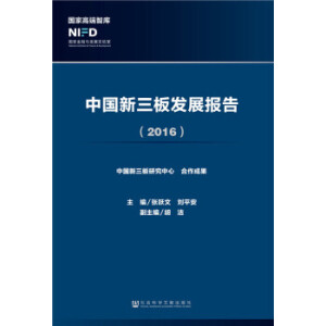 �Ї�������l(f��)չ��棨2016��