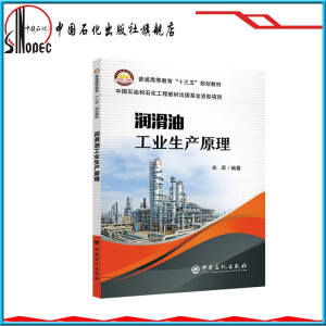 潤滑油工業(yè)生產(chǎn)原理