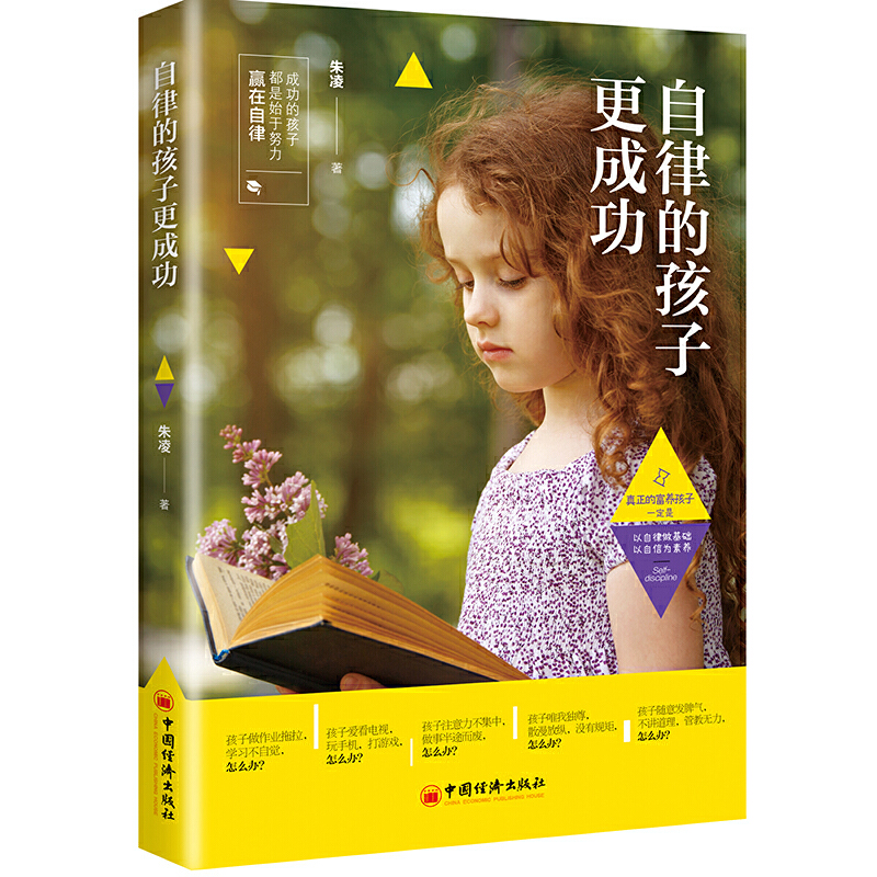 自律的孩子更成功