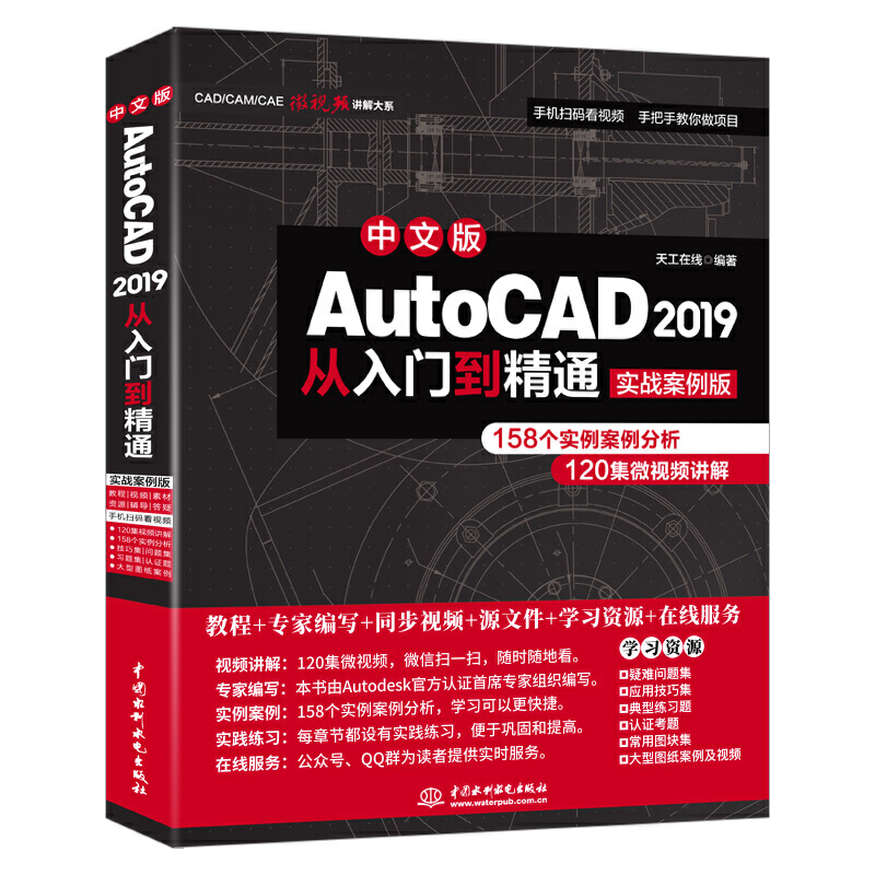 AutoCAD 2019�����T����ͨCADҕ�l�̳̣���(sh��)��(zh��n)�����棩