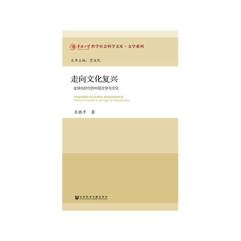 �����Ļ���(f��)�d:ȫ�򻯕r(sh��)�����Ї�(gu��)�ČW(xu��)�c�Ļ�