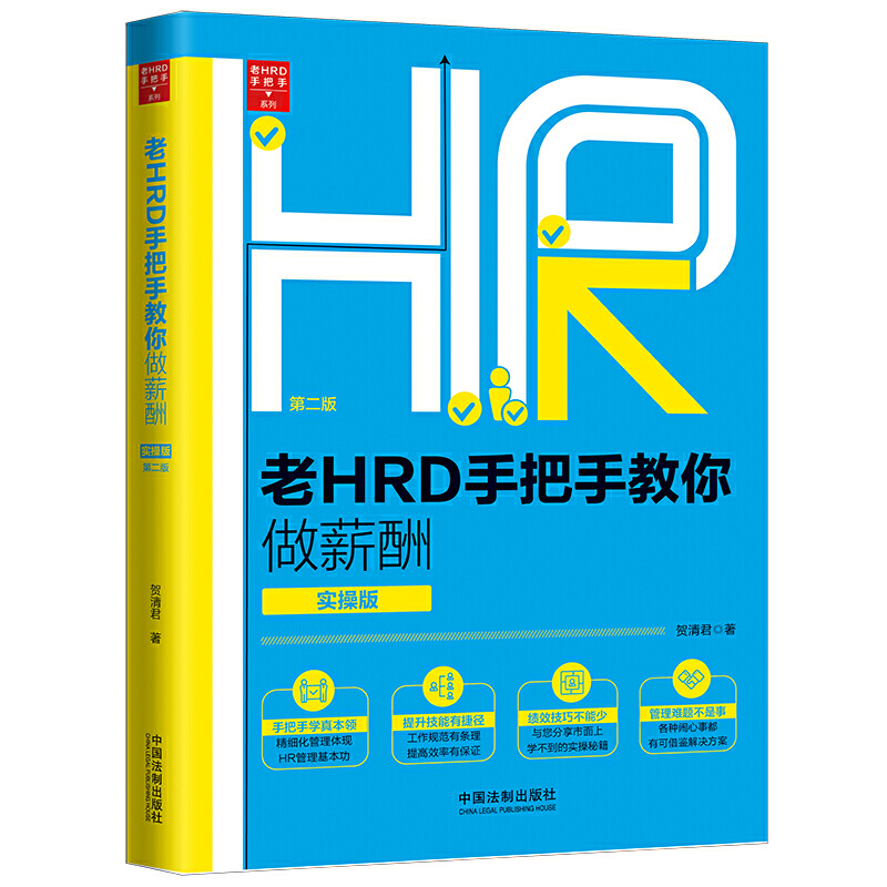 ��HRD�ְ��ֽ�����н�꣨��(sh��)�ٰ棩���ڶ��棩