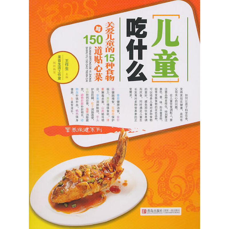 兒童吃什么-關愛兒童的15種食物與150道貼心菜