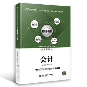 ע��(c��)��(hu��)Ӌ(j��)��2019�̲� ���Dؔ(c��i)��(j��ng)CPAע��(c��)��(hu��)Ӌ(j��)�����o�ľS���ԕ�(hu��)Ӌ(j��) CPA�ľS���ԕ�(hu��)Ӌ(j��)�̲��o��(d��o)��(sh��)