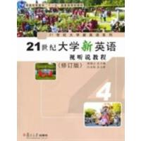 21���o(j��)��W(xu��)��Ӣ�Z(y��)ҕ (t��ng)�f(shu��)�̳�.4