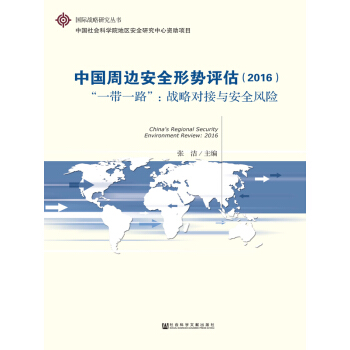 �Ї���߅��ȫ�΄��u��2016��һ��һ·������(zh��n)�Ԍ����c��ȫ�L�U