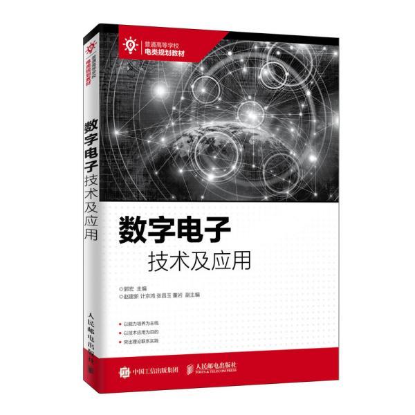 數(shù)字電子技術(shù)及應(yīng)用