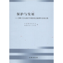 保護(hù)與發(fā)展