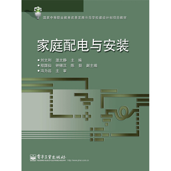 家庭配電與安裝