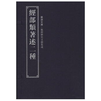 龍游歷史文獻(xiàn)集成